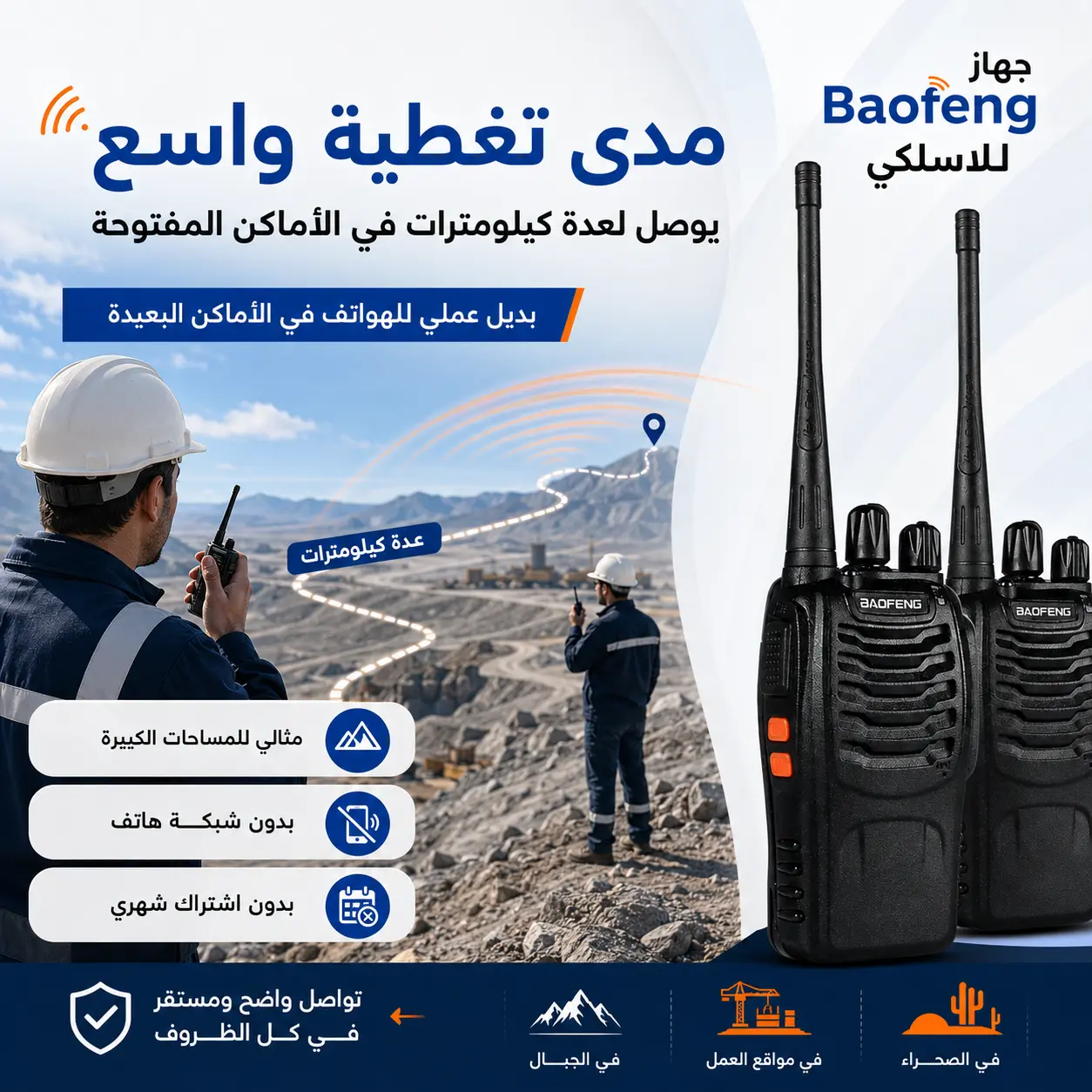 جهاز Baofeng الاتصال اللاسلكي - الصورة 3