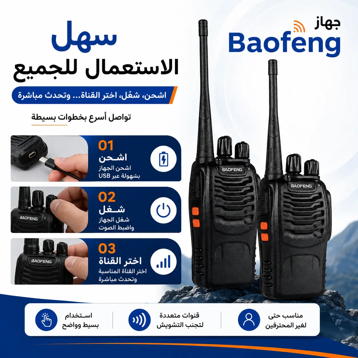 جهاز Baofeng الاتصال اللاسلكي - الصورة 7
