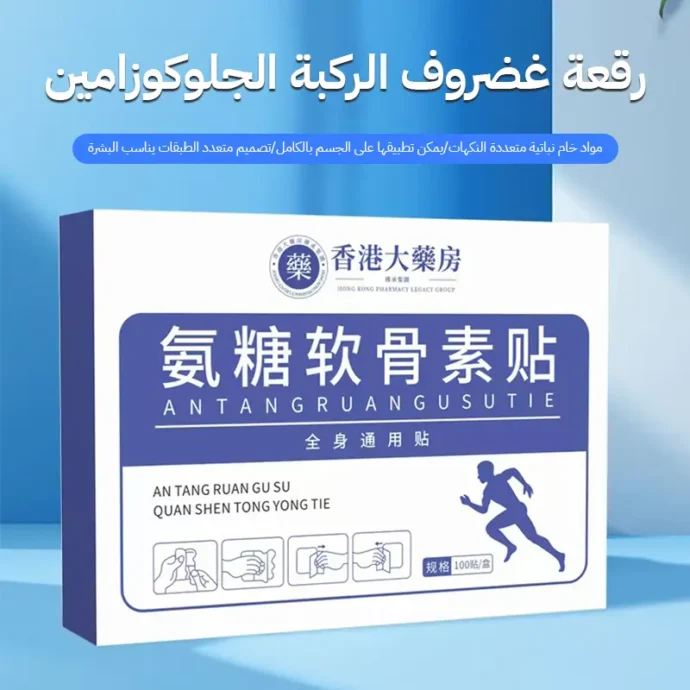 رقعة غضروف الركبة لتخلص من آلام المفاصل .