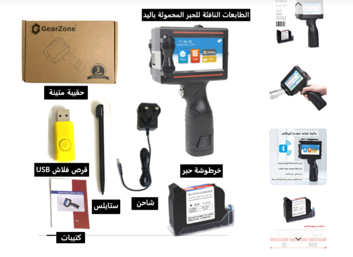 الطابعة الرقمية المحمولة