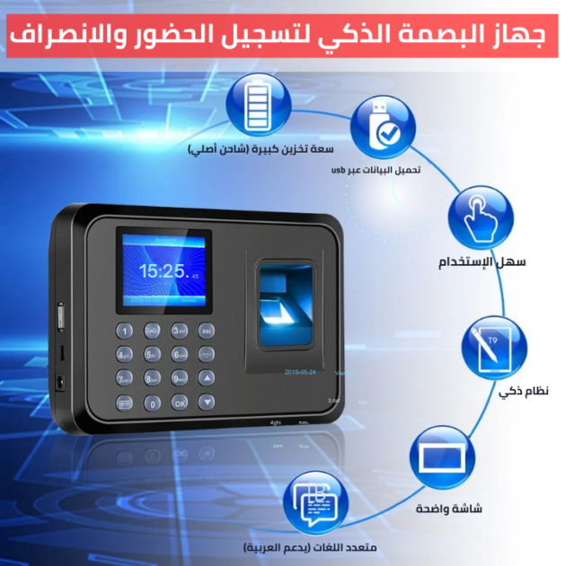 جهاز البصمة الذكي SmartScan لتسجيل الحضور والانصراف !